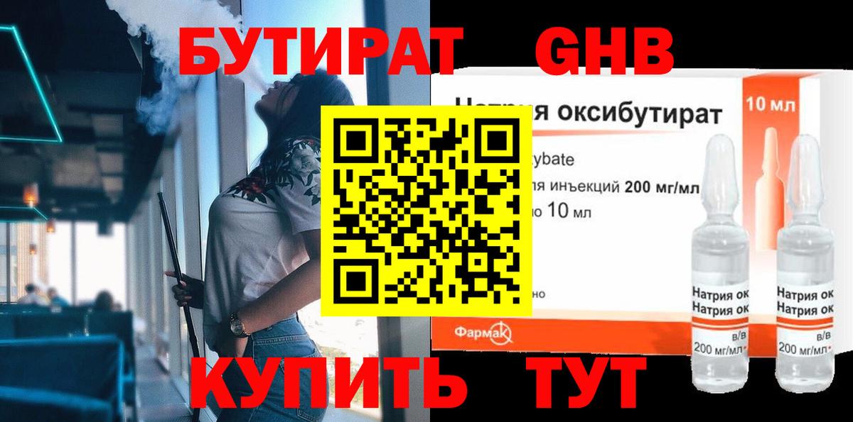 Бутират 99% Великий Устюг