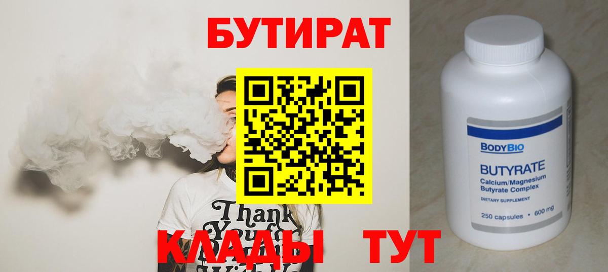Бутират Butirat  Вход с VPN  Великий Устюг 