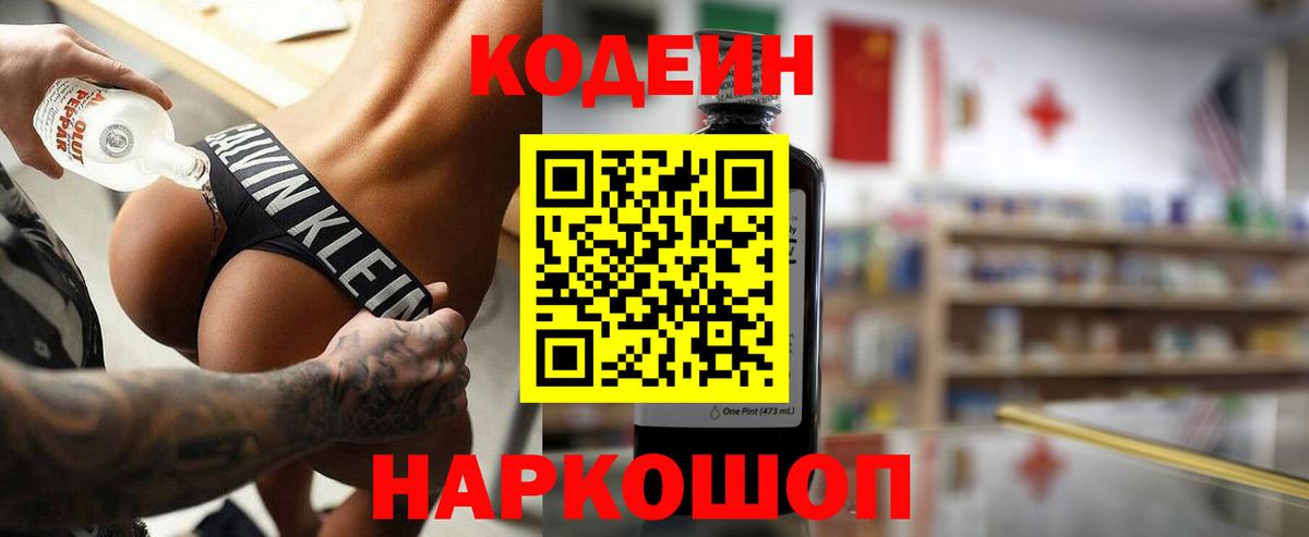 Кодеиновый сироп Lean Purple Drank  Вход с VPN  Великий Устюг  Кодеиновый сироп Lean Purple Drank 