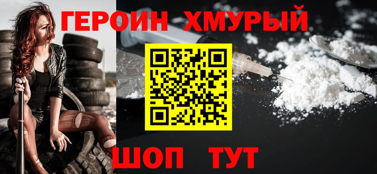 Великий Устюг  ГЕРОИН белый  Вход с VPN 