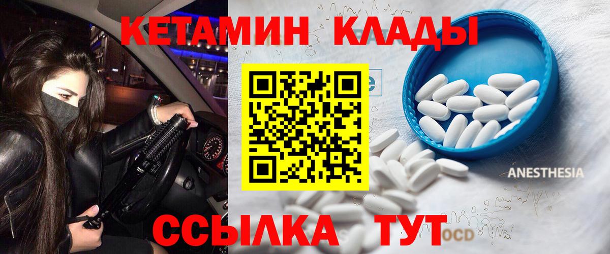 КЕТАМИН VHQ Великий Устюг
