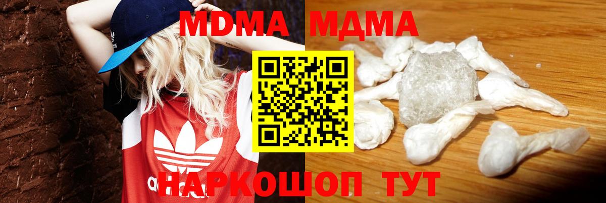 МДМА Molly  Вход с VPN  МДМА молли  MDMA  Великий Устюг 